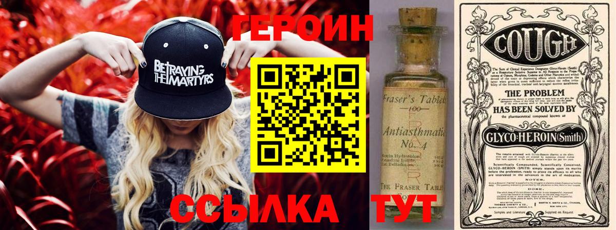 ГЕРОИН VHQ  Вход с VPN  Тайшет 