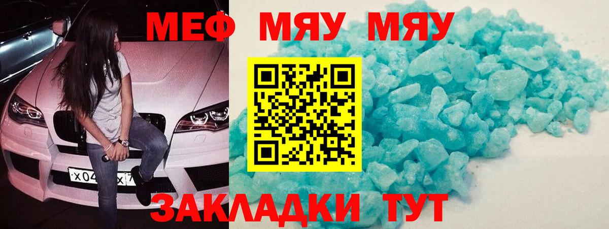 Мефедрон кристаллы Тайшет